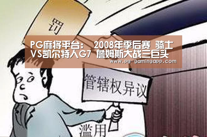 PG麻将平台
