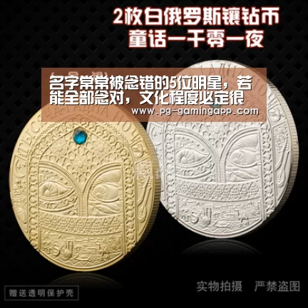 名字常常被念错的5位明星,若能全部念对,文化程度必定很高!‘PG麻将平台’(图1) PG娱乐中心